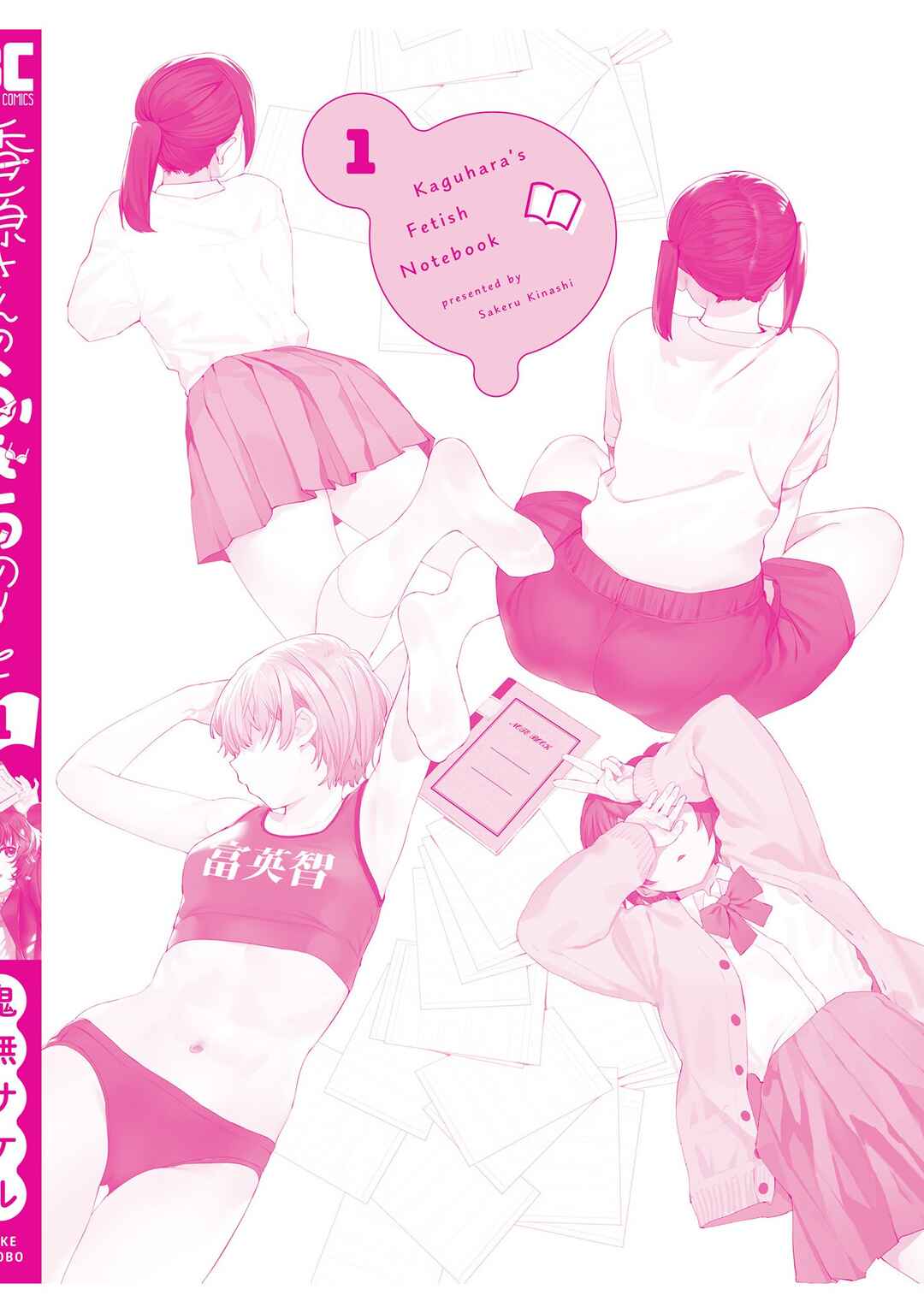 Page 13 Chapter 6.6 Kaguhara-sans Fetish Notebook