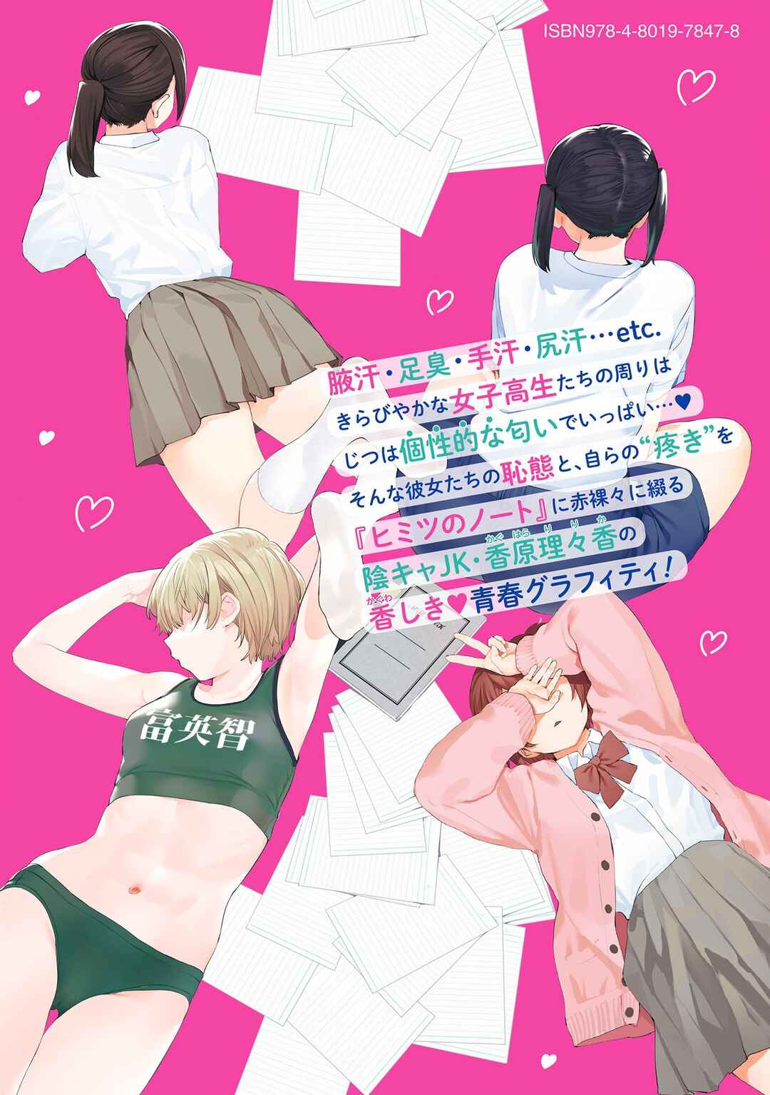 Page 16 Chapter 6.6 Kaguhara-sans Fetish Notebook