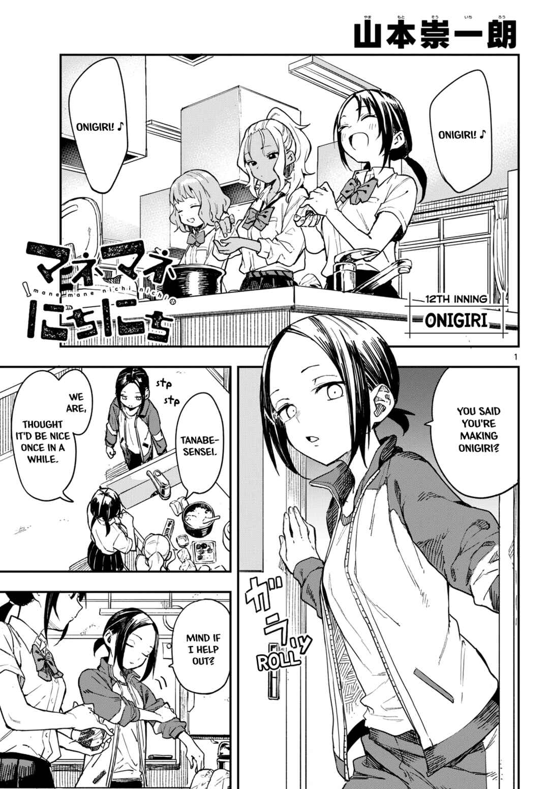 Page 1 Chapter 12 Mane Mane Nichi Nichi