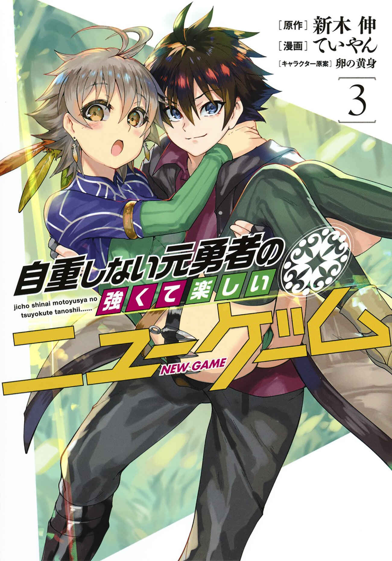Page 1 Chapter 24 Jichou shinai Moto Yuusha no Tsuyokute Tanoshii New Game