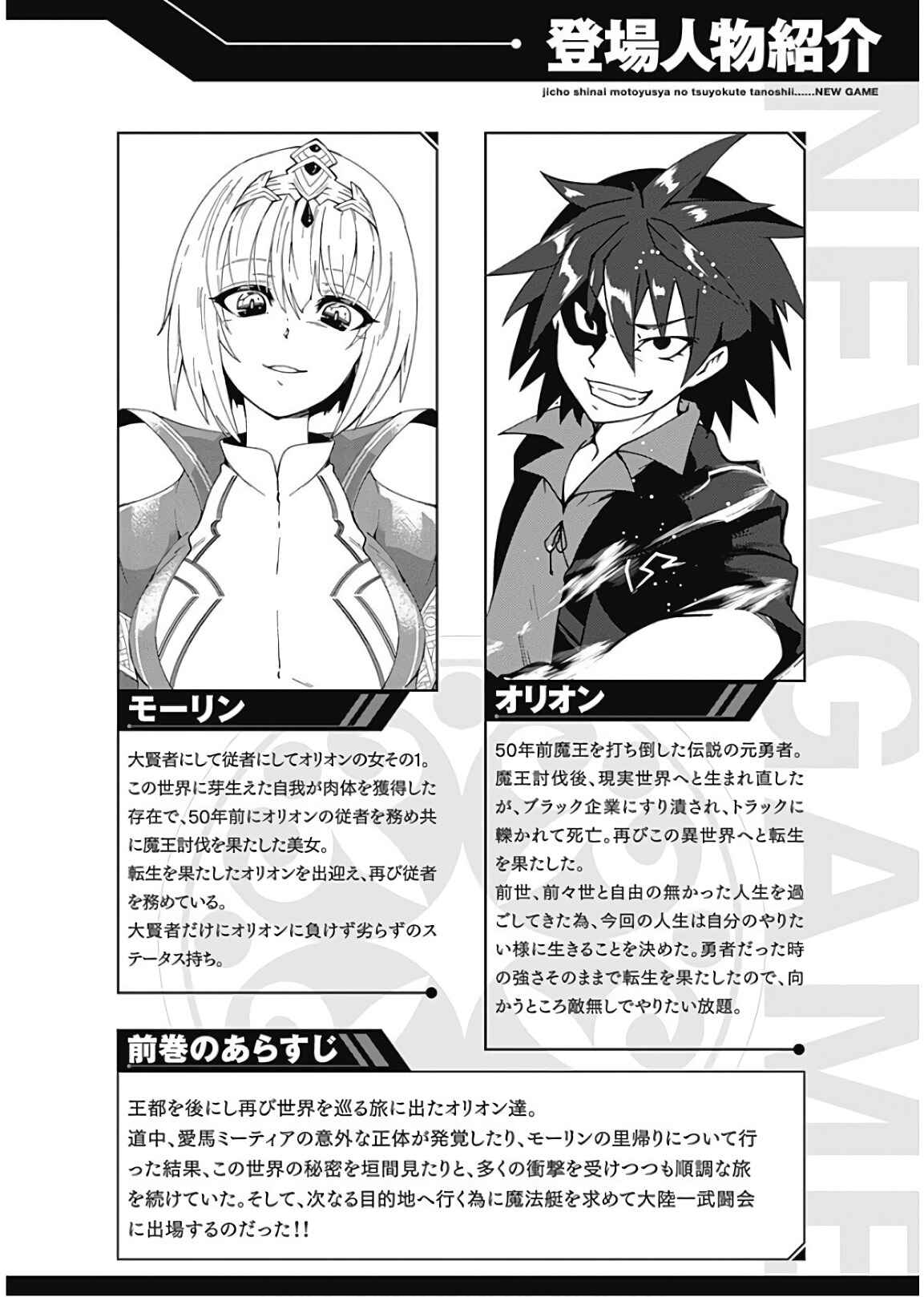 Page 4 Chapter 47 Jichou shinai Moto Yuusha no Tsuyokute Tanoshii New Game