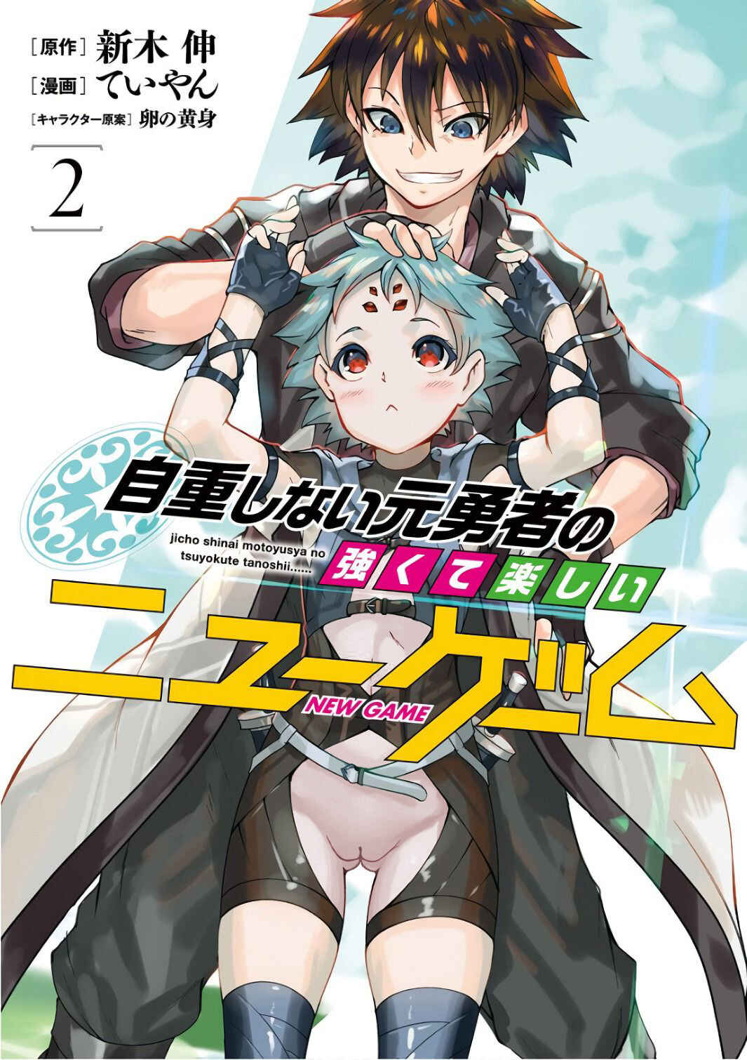 Page 2 Chapter 17 Jichou shinai Moto Yuusha no Tsuyokute Tanoshii New Game