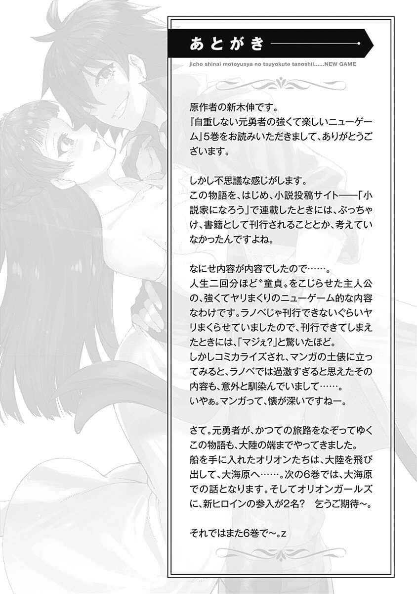 Page 16 Chapter 58 Jichou shinai Moto Yuusha no Tsuyokute Tanoshii New Game