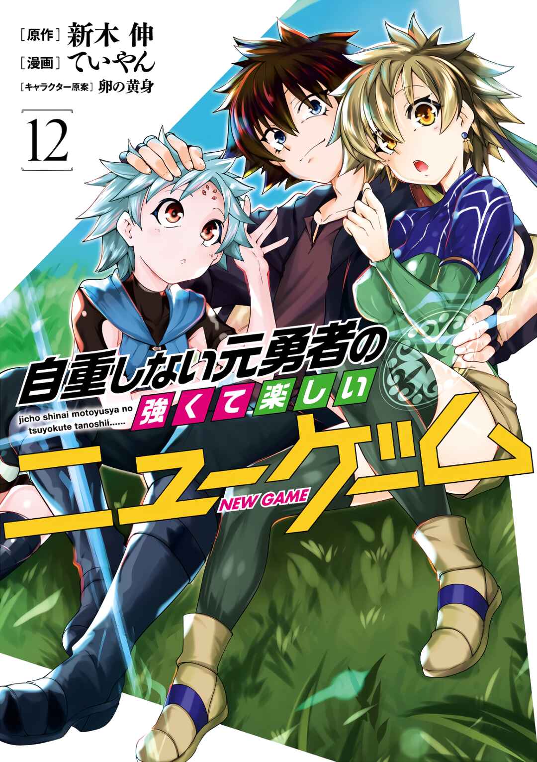 Page 1 Chapter 124 Jichou shinai Moto Yuusha no Tsuyokute Tanoshii New Game