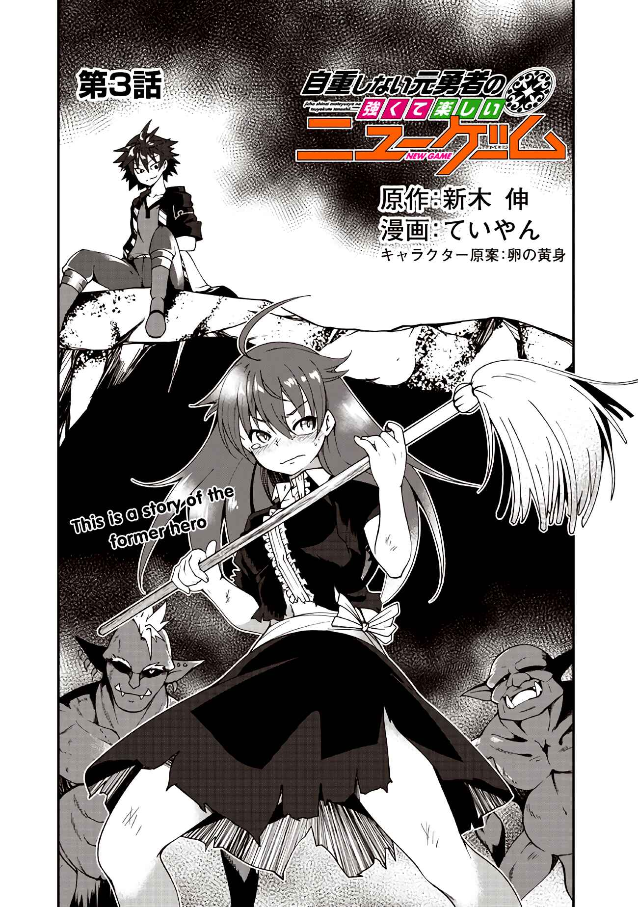Page 2 Chapter 3 Jichou shinai Moto Yuusha no Tsuyokute Tanoshii New Game