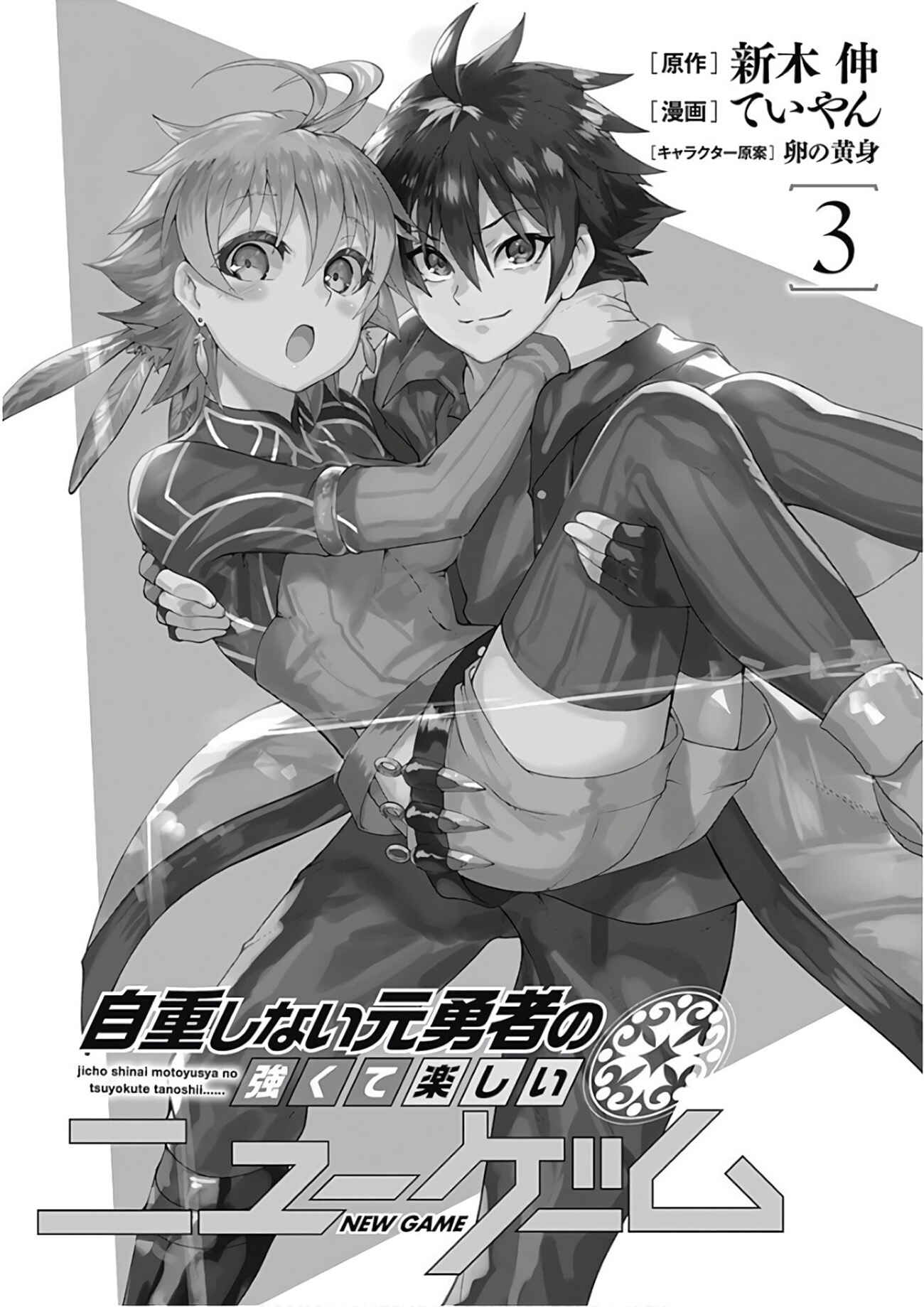 Page 3 Chapter 23 Jichou shinai Moto Yuusha no Tsuyokute Tanoshii New Game