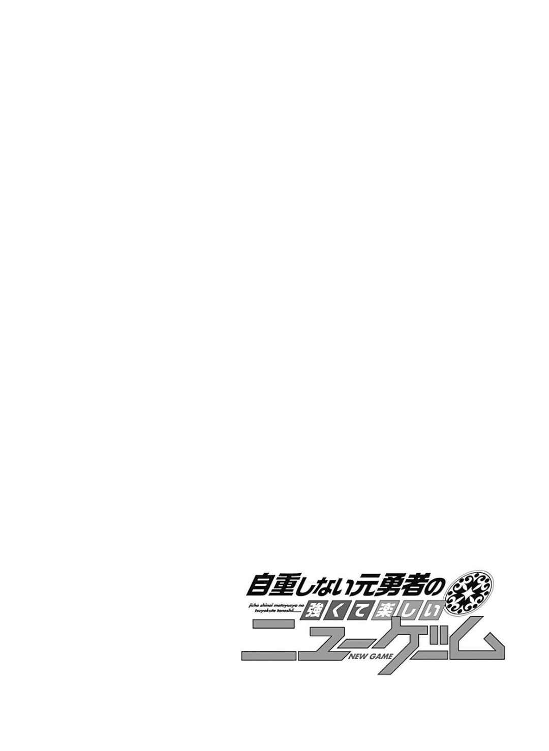 Page 19 Chapter 120 Jichou shinai Moto Yuusha no Tsuyokute Tanoshii New Game