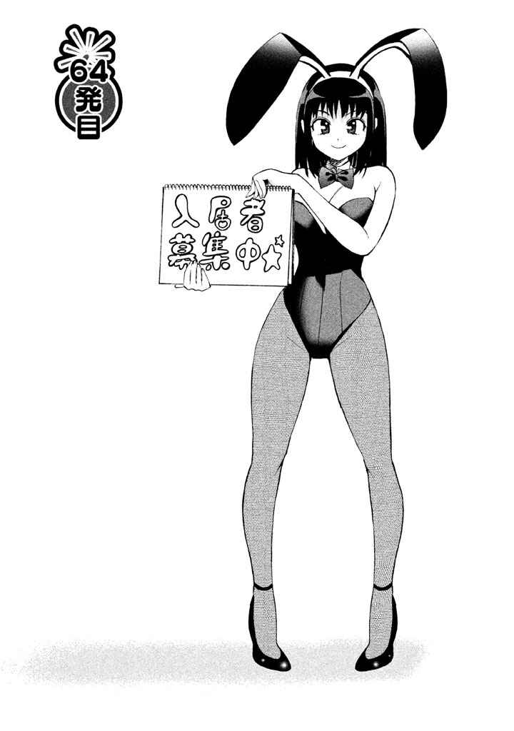 Page 1 Chapter 64 Bousou Shojo