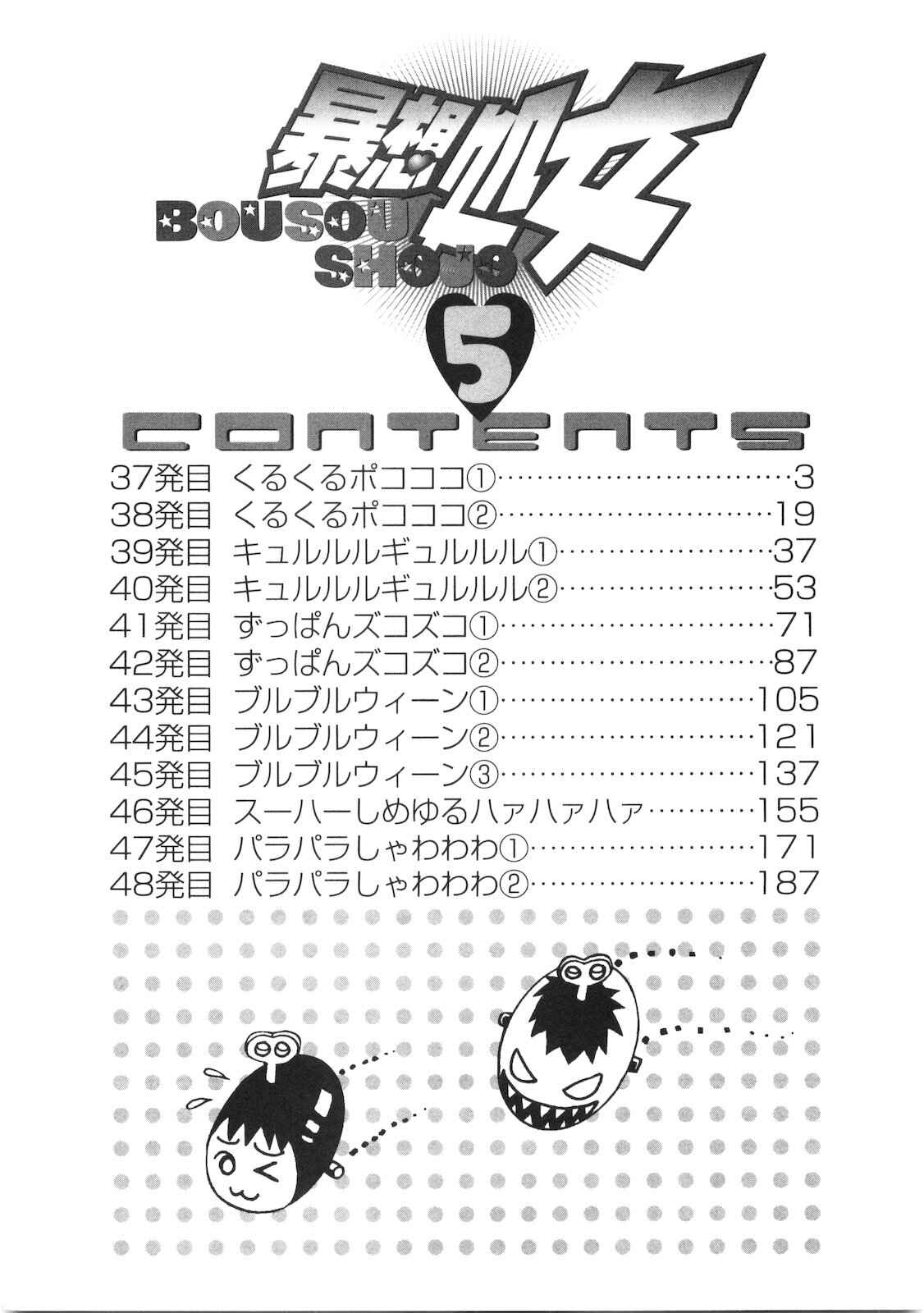 Page 3 Chapter 37 Bousou Shojo