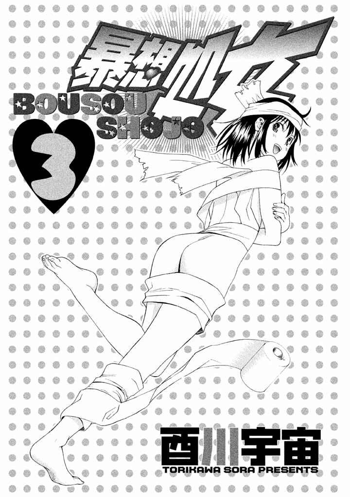 Page 2 Chapter 14 Bousou Shojo