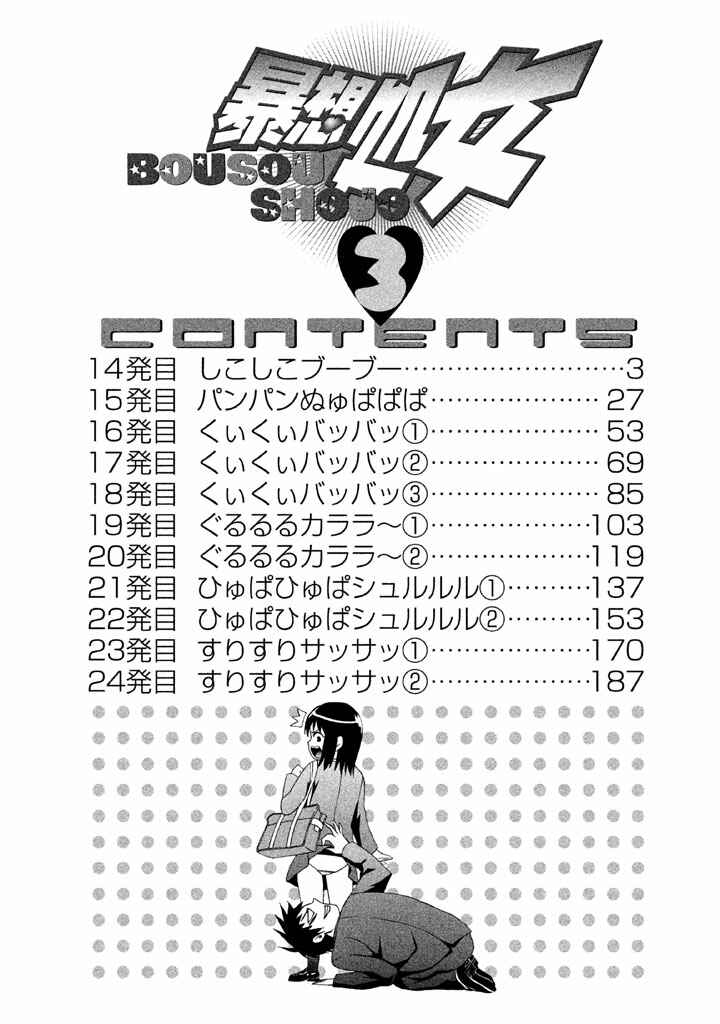 Page 4 Chapter 14 Bousou Shojo