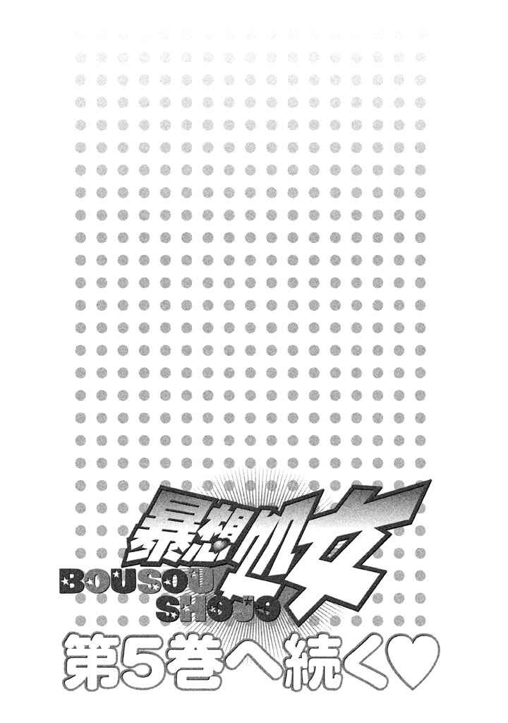Page 18 Chapter 36 Bousou Shojo