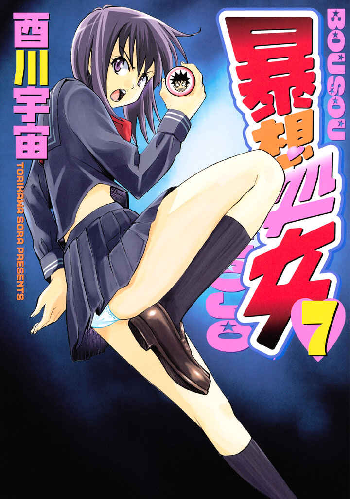 Page 1 Chapter 61 Bousou Shojo