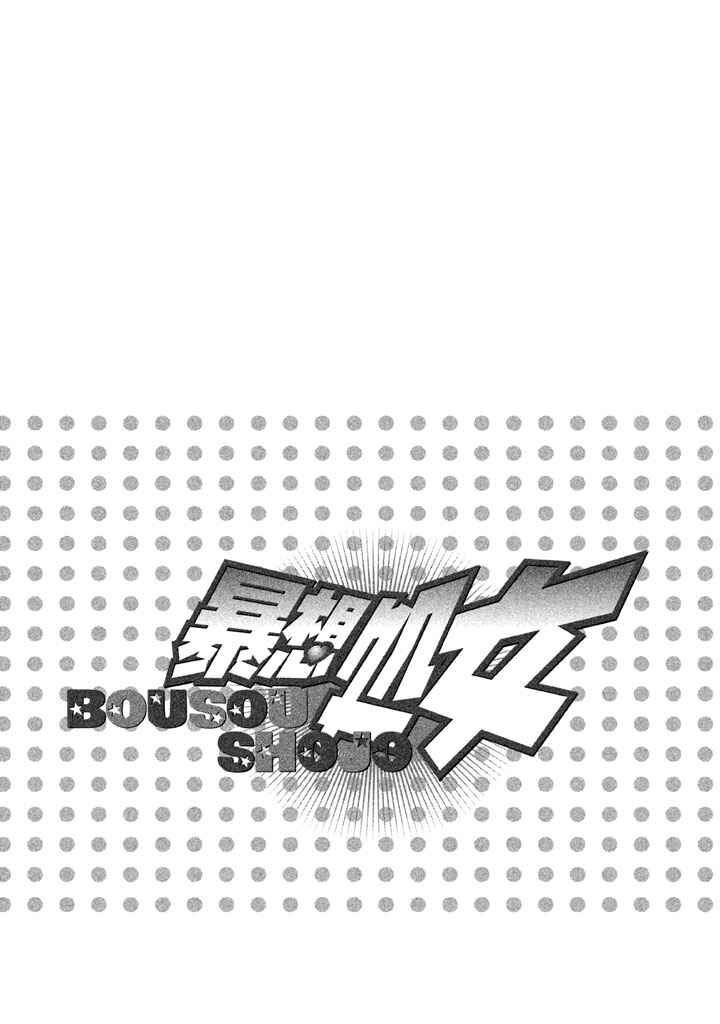 Page 18 Chapter 70 Bousou Shojo