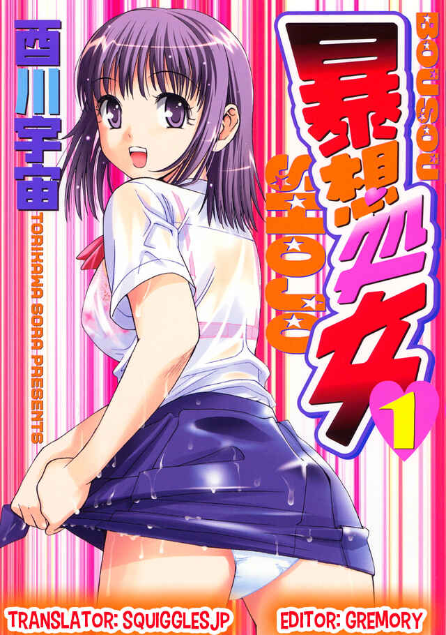 Page 17 Chapter 17 Bousou Shojo