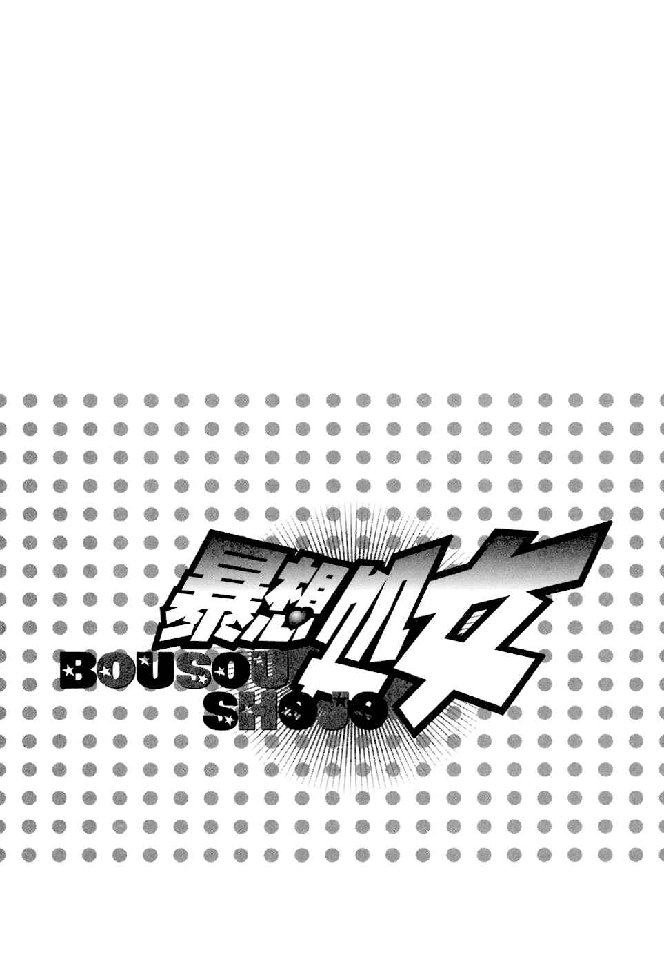 Page 28 Chapter 4 Bousou Shojo