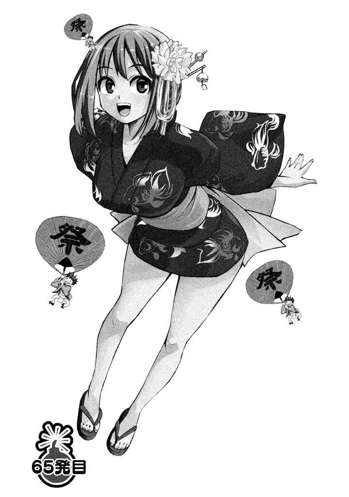 Page 1 Chapter 65 Bousou Shojo