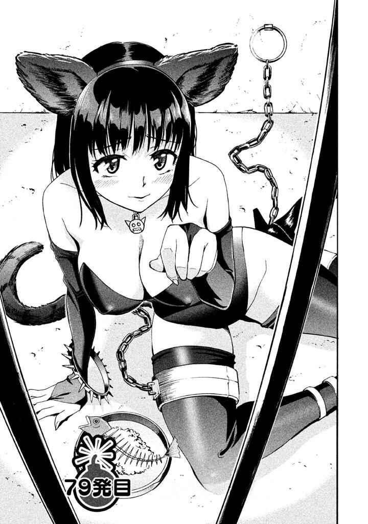 Page 1 Chapter 79 Bousou Shojo