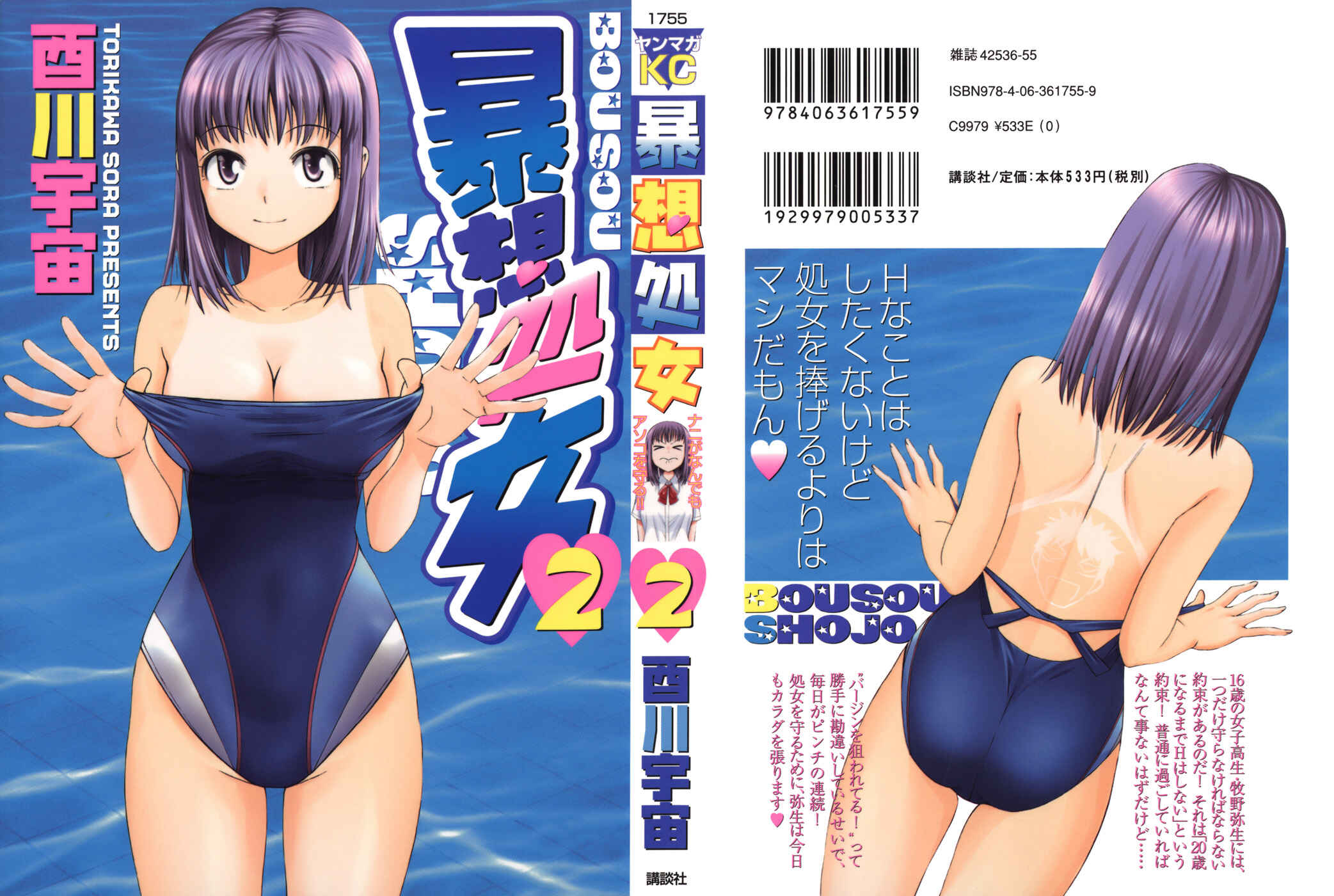 Page 1 Chapter 7 Bousou Shojo