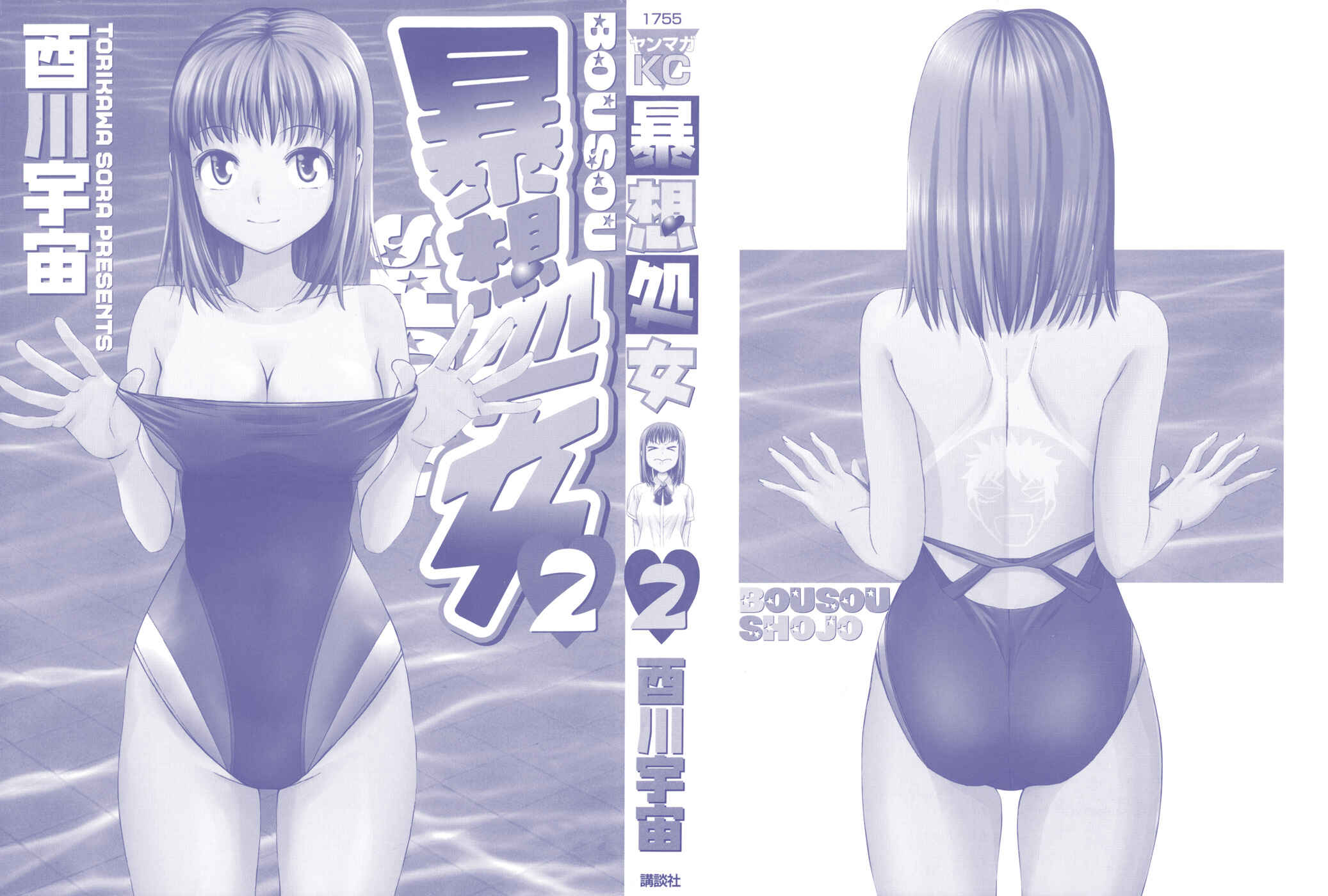 Page 3 Chapter 7 Bousou Shojo