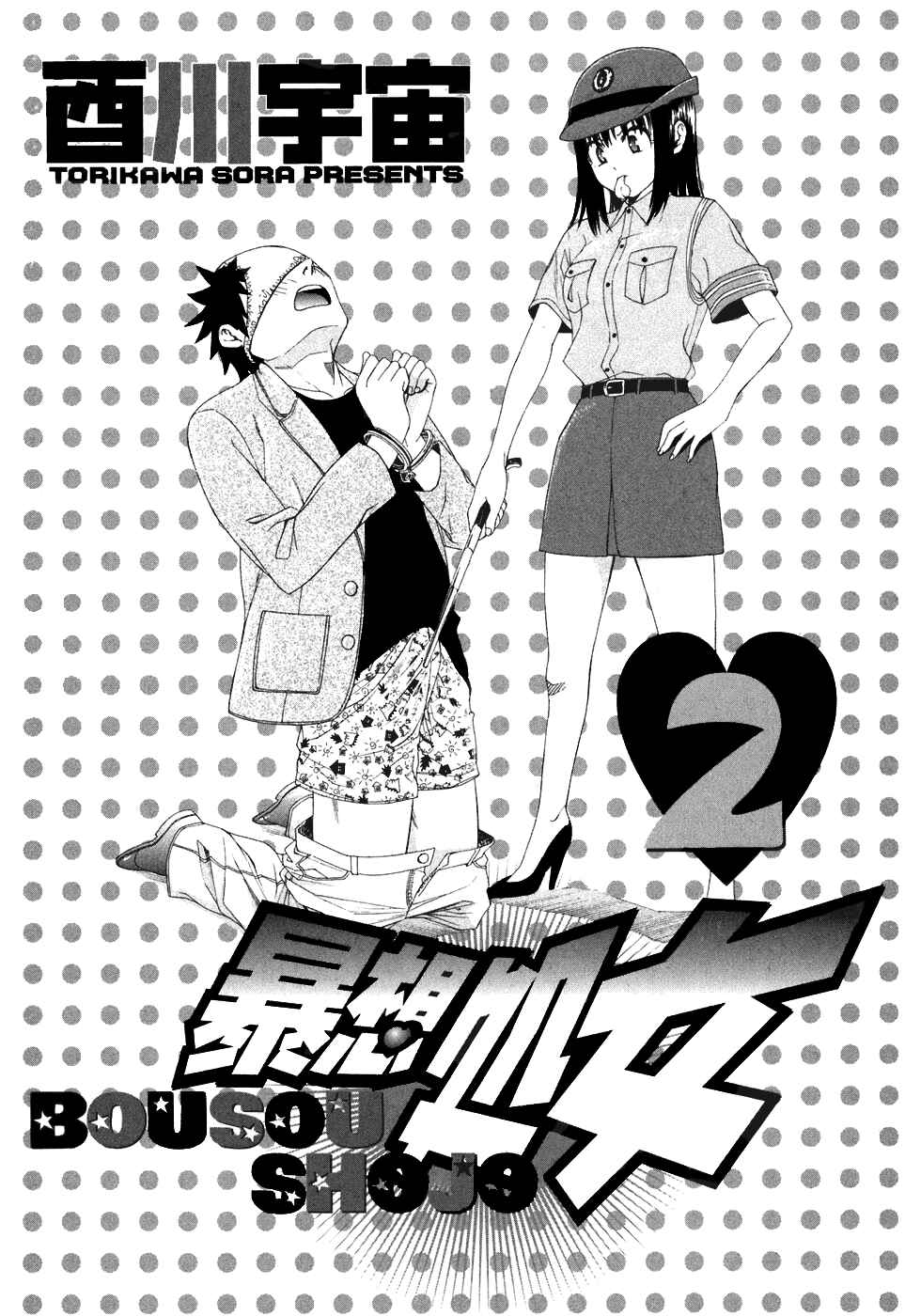 Page 5 Chapter 7 Bousou Shojo