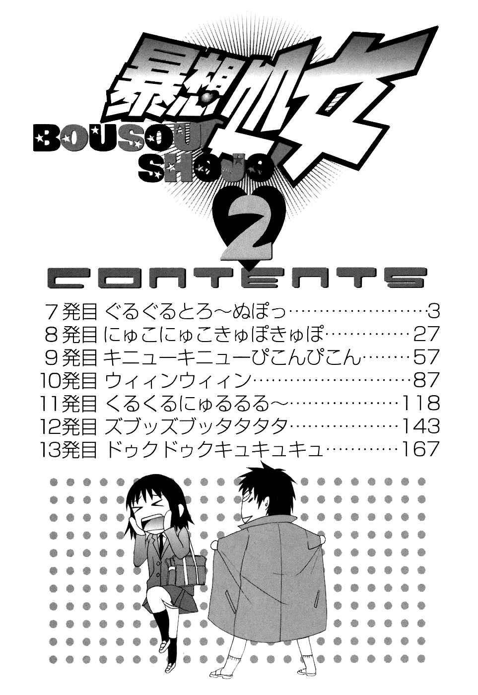 Page 6 Chapter 7 Bousou Shojo