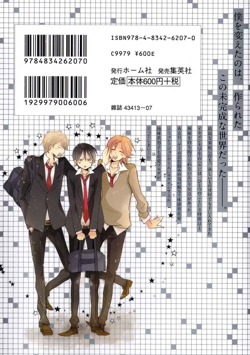 Page 3 Chapter 4 DistopiA: Mikansei na Sekai