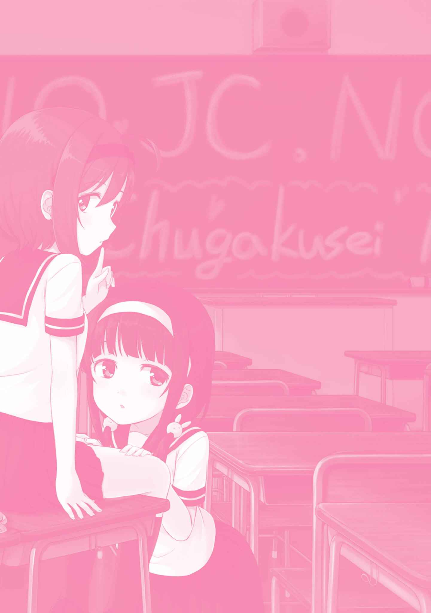 Page 12 Chapter 15 JC no Life!