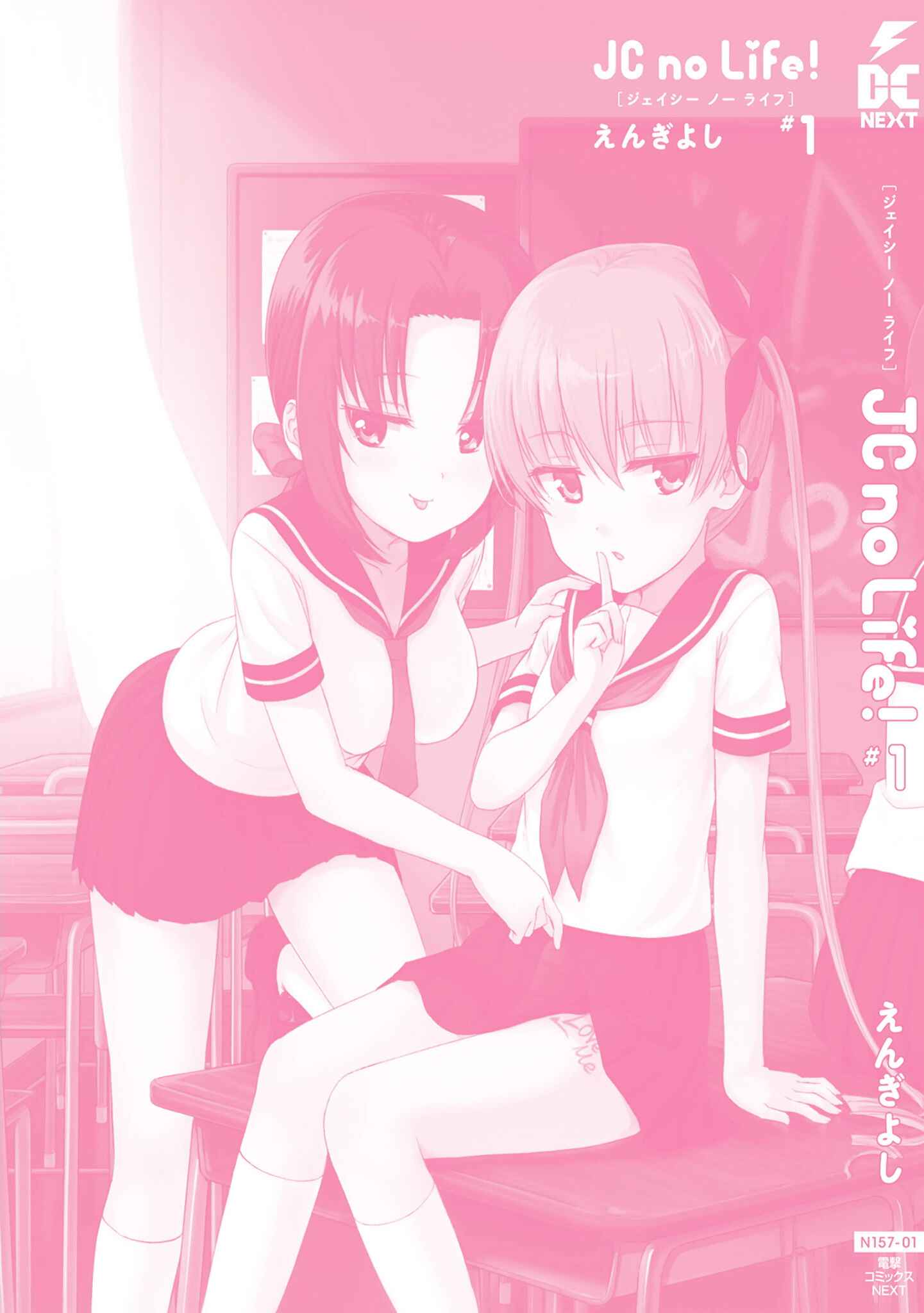 Page 13 Chapter 15 JC no Life!