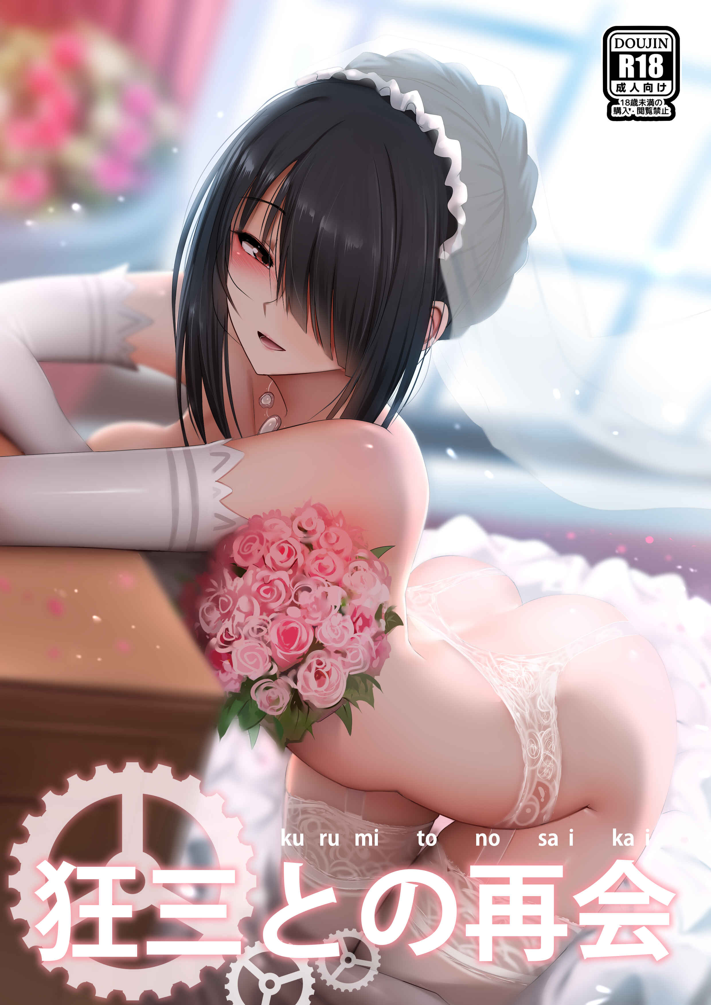 Page 1 Chapter Unknown_8f76 Date a Live - Kurumi to no Saikai (Doujinshi)