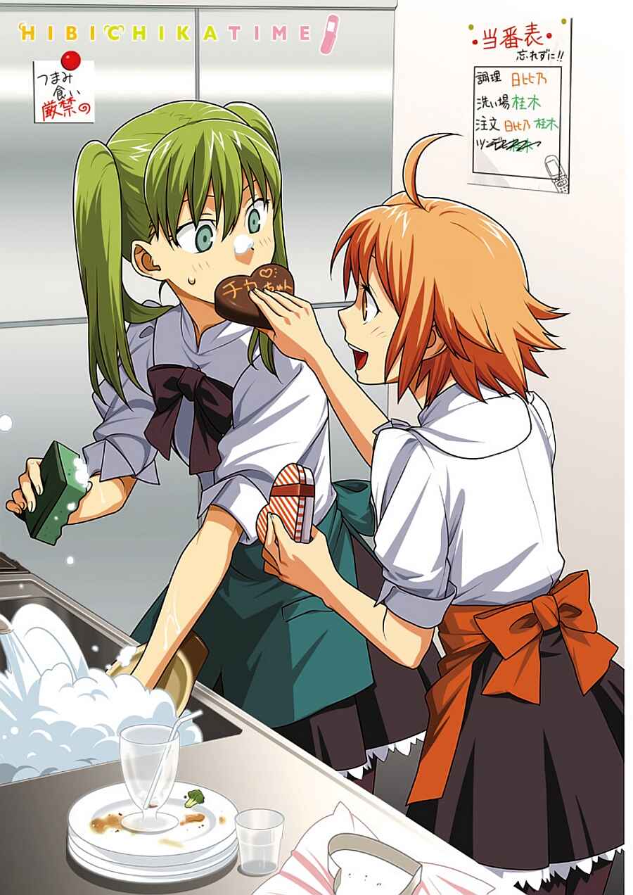 Page 3 Chapter 0 Hibichika Time