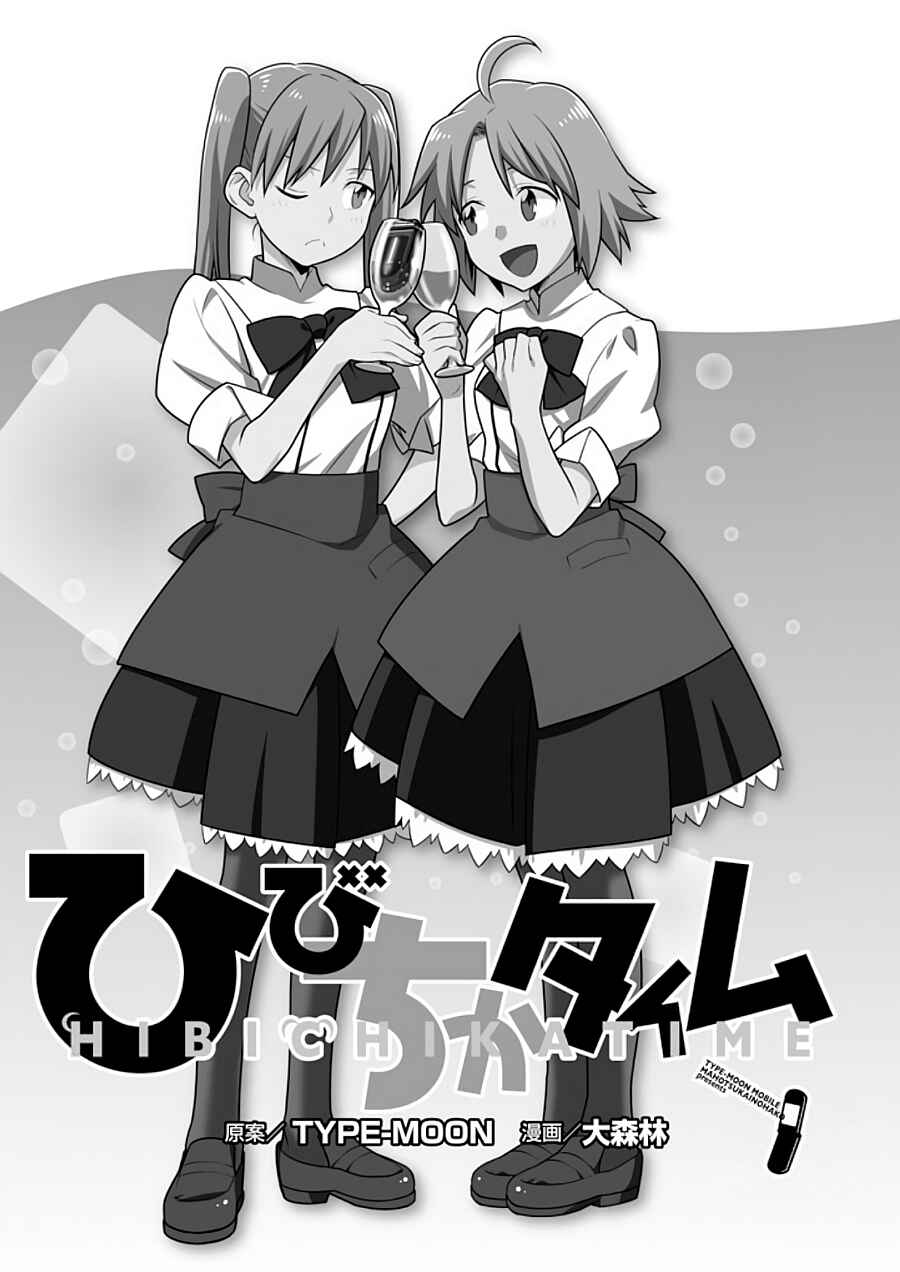 Page 6 Chapter 0 Hibichika Time