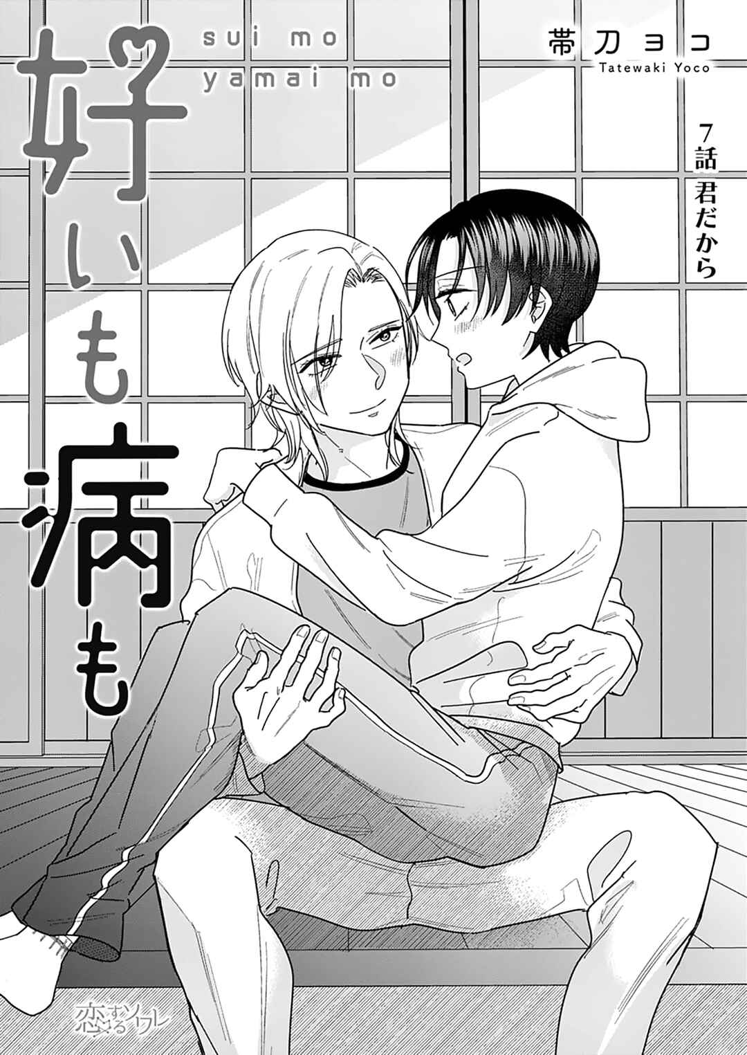 Page 3 Chapter 7 Sui mo Yamai mo