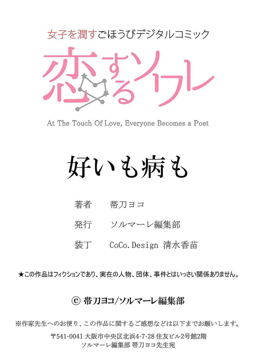 Page 27 Chapter 3 Sui mo Yamai mo