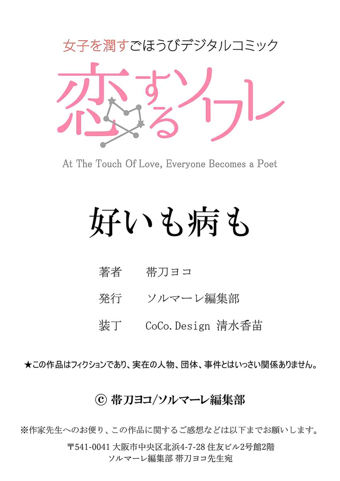 Page 27 Chapter 5 Sui mo Yamai mo
