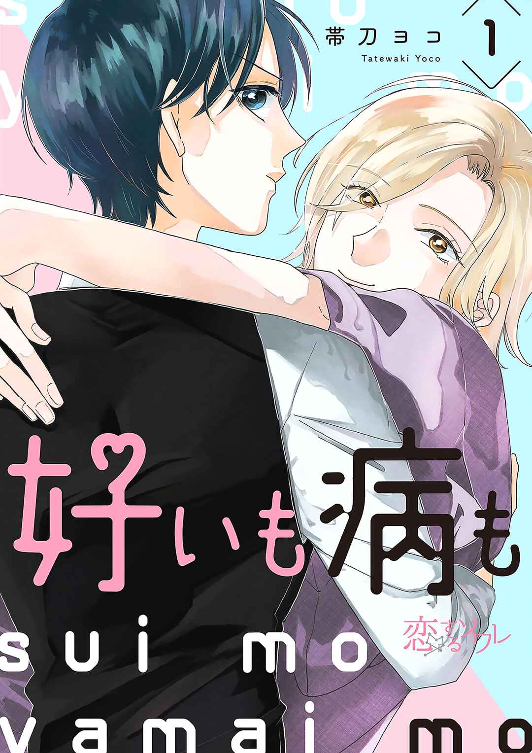 Page 1 Chapter 1 Sui mo Yamai mo