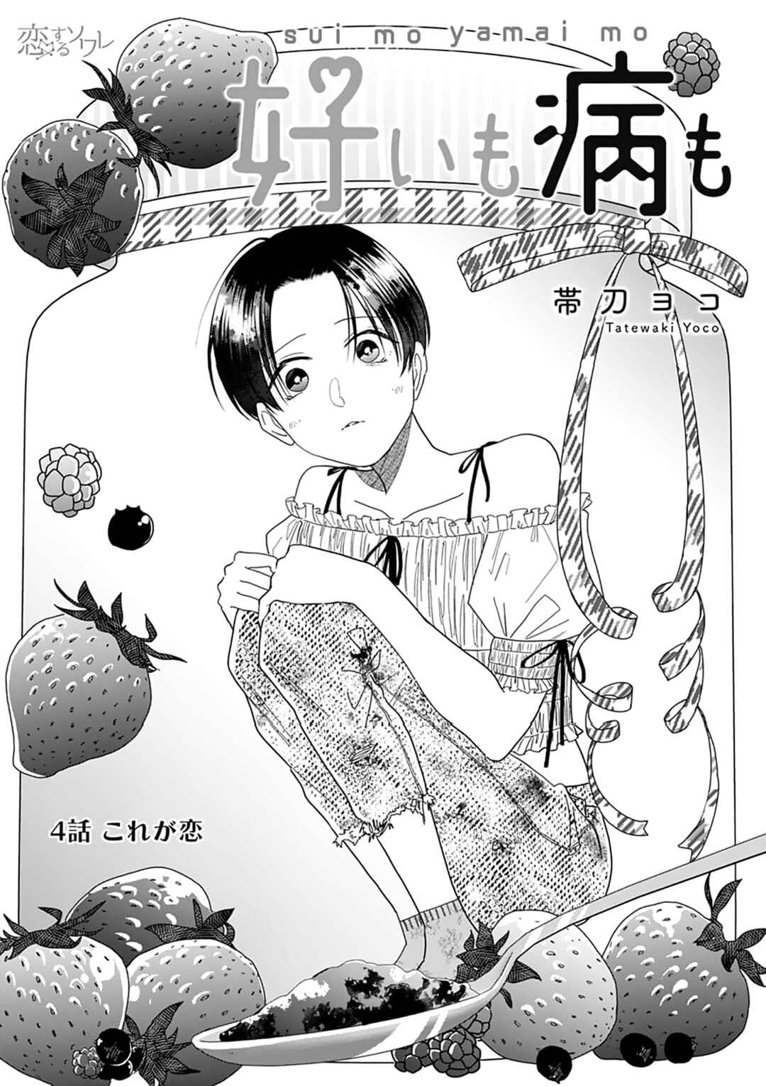 Page 3 Chapter 4 Sui mo Yamai mo