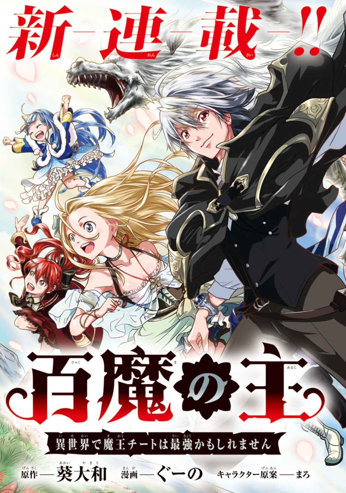 Page 4 Chapter 1.1 Hyakuma no Aruji