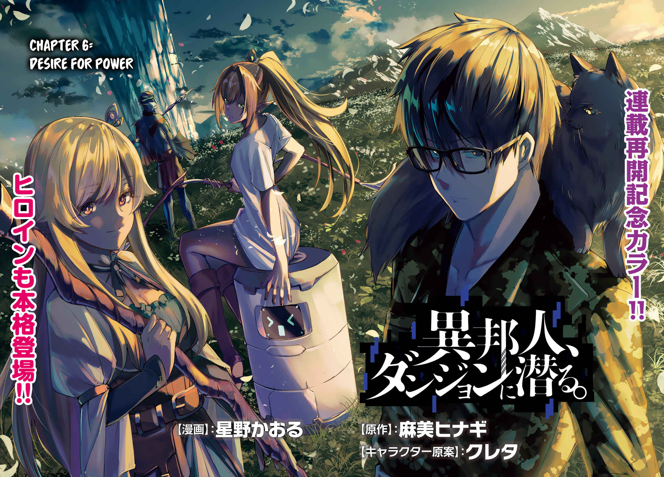 Page 1 Chapter 6 Ihoujin, Dungeon ni Moguru