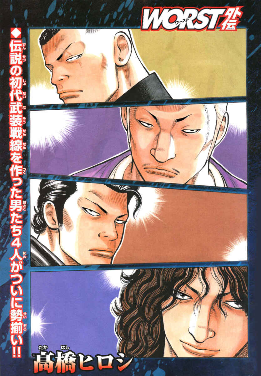Page 2 Chapter 2 Worst Gaiden