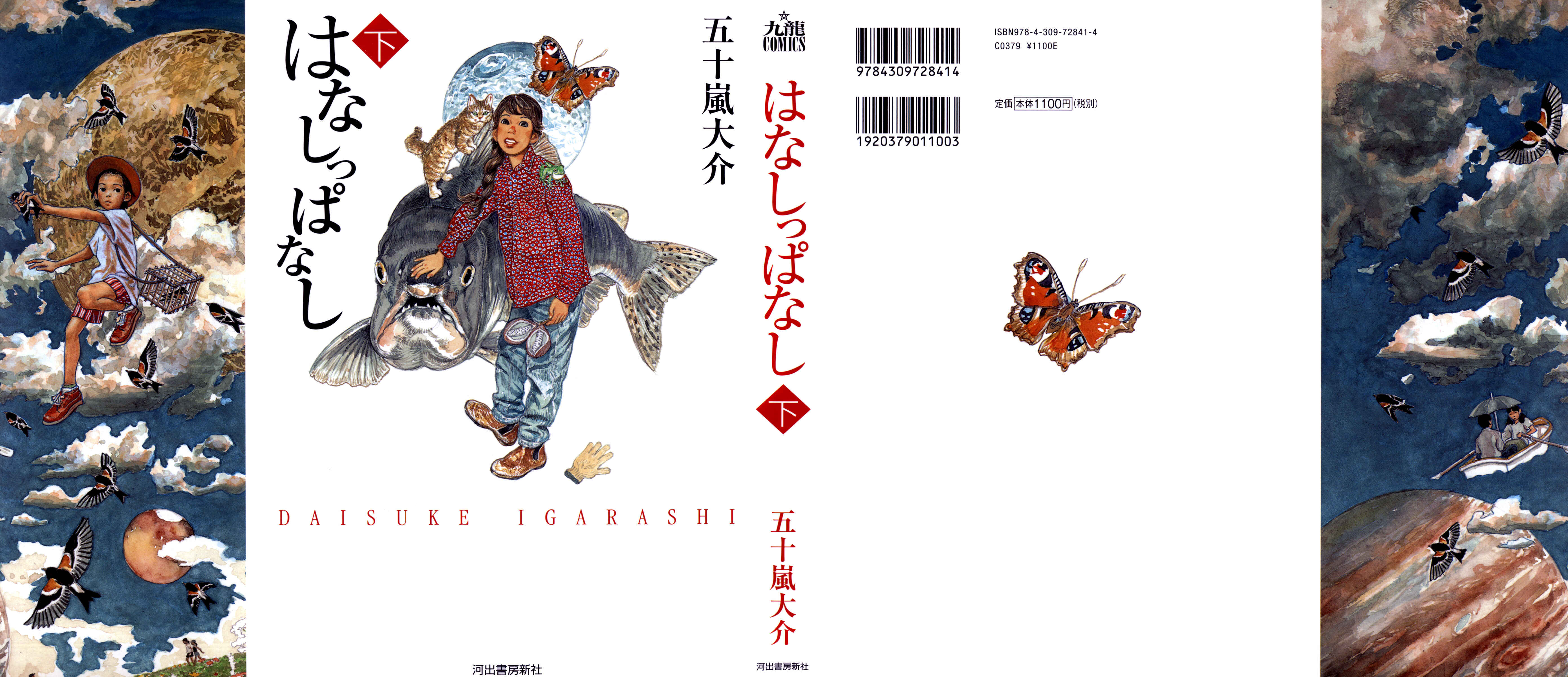 Page 1 Chapter 24 Hanashippanashi