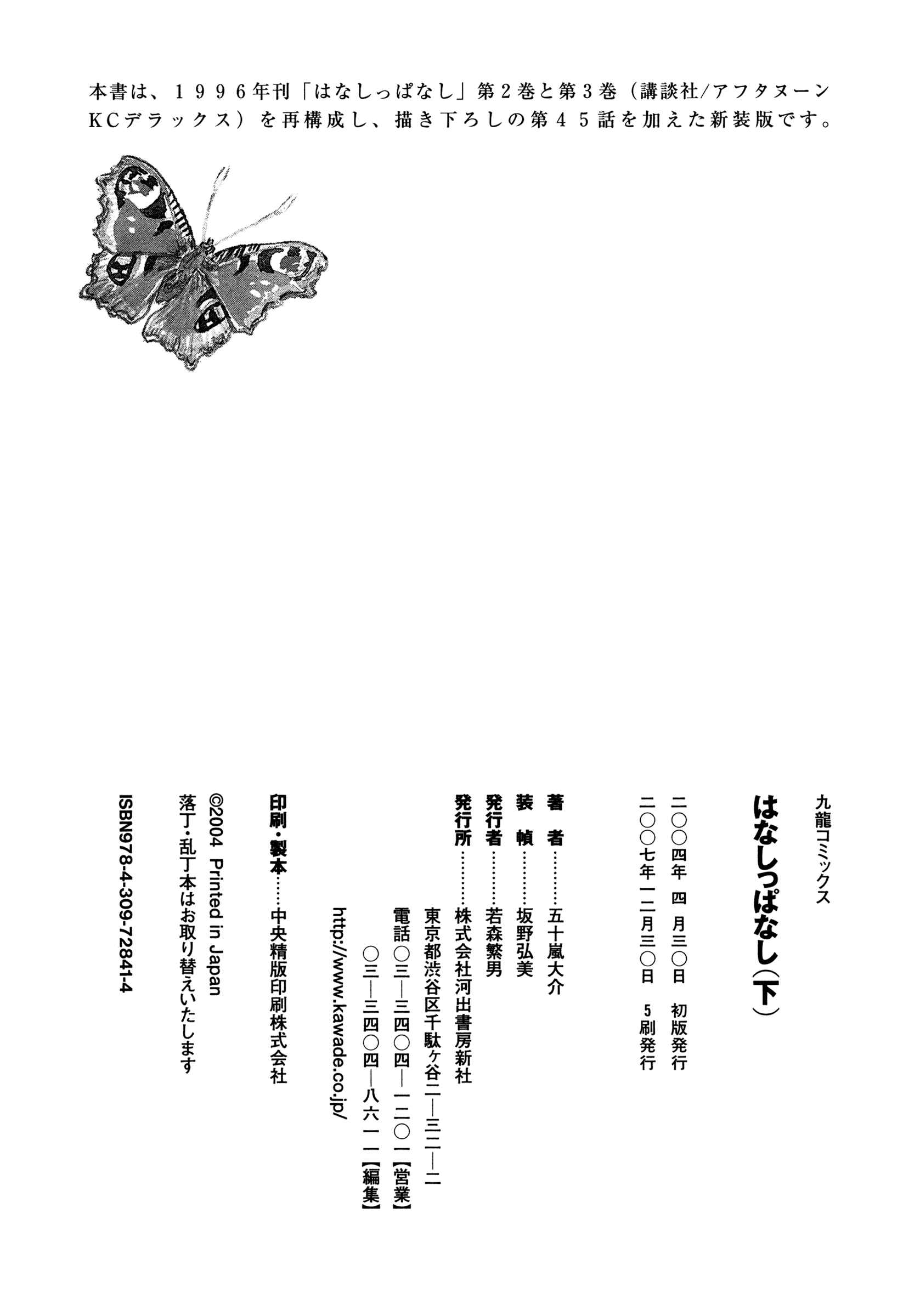 Page 5 Chapter 45 Hanashippanashi