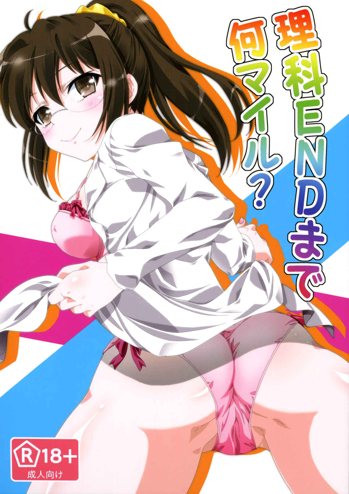 Page 1 Chapter Unknown_cd26 Boku wa Tomodachi ga Sukunai - Rika END Made Nan Mile? (Doujinshi)