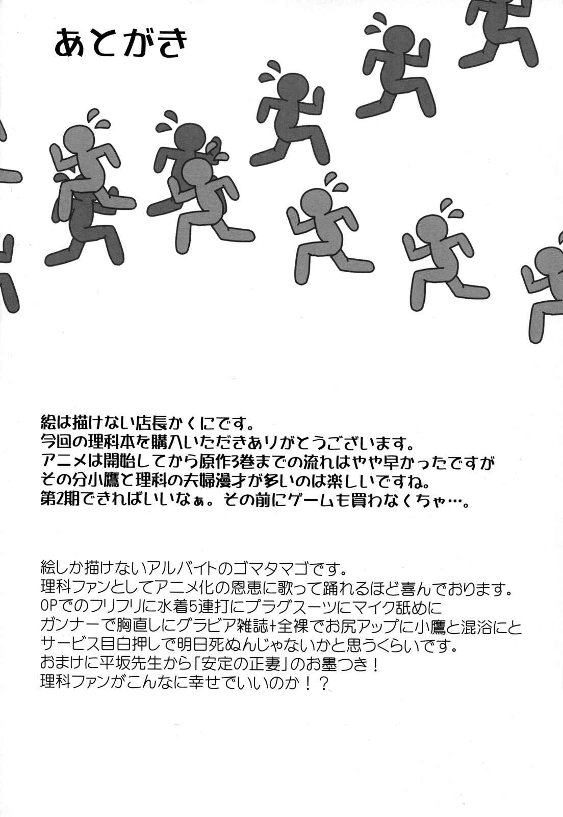 Page 23 Chapter Unknown_cd26 Boku wa Tomodachi ga Sukunai - Rika END Made Nan Mile? (Doujinshi)