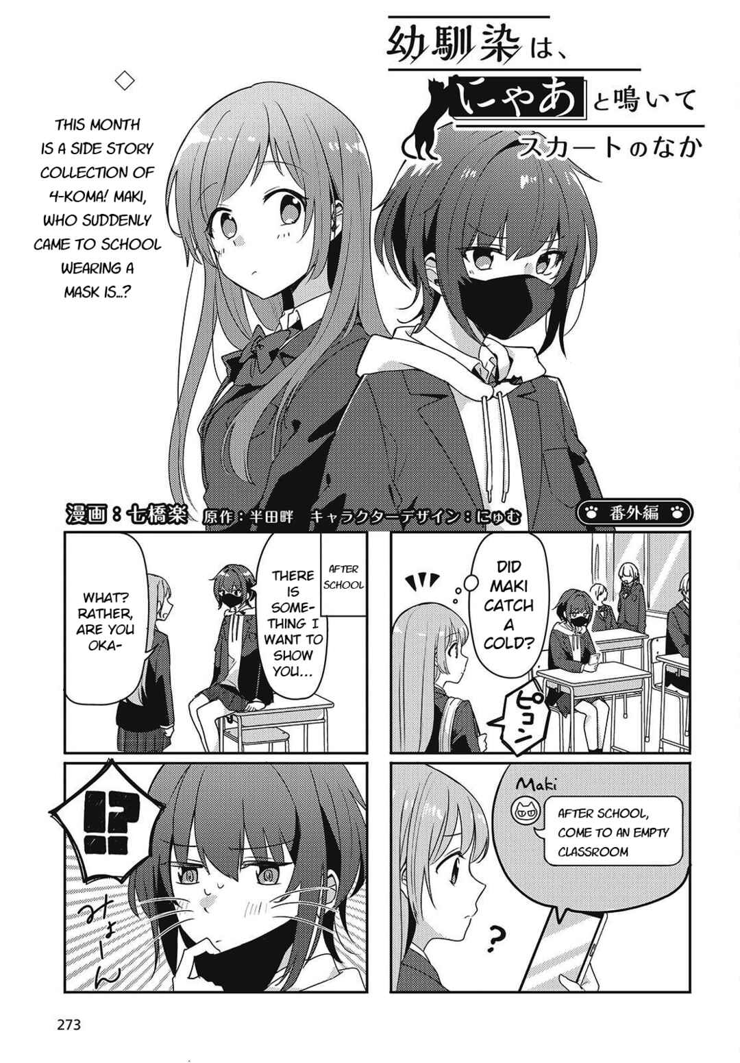 Page 1 Chapter 5.5 Osananajimi wa, Nyaa to Naite Skirt no Naka