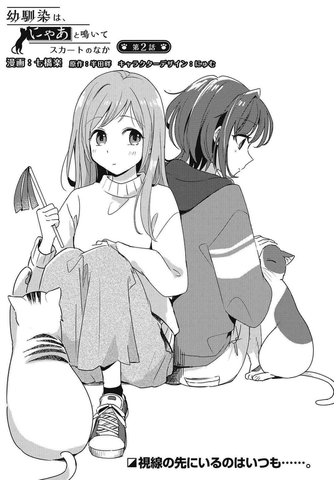 Page 5 Chapter 2 Osananajimi wa, Nyaa to Naite Skirt no Naka