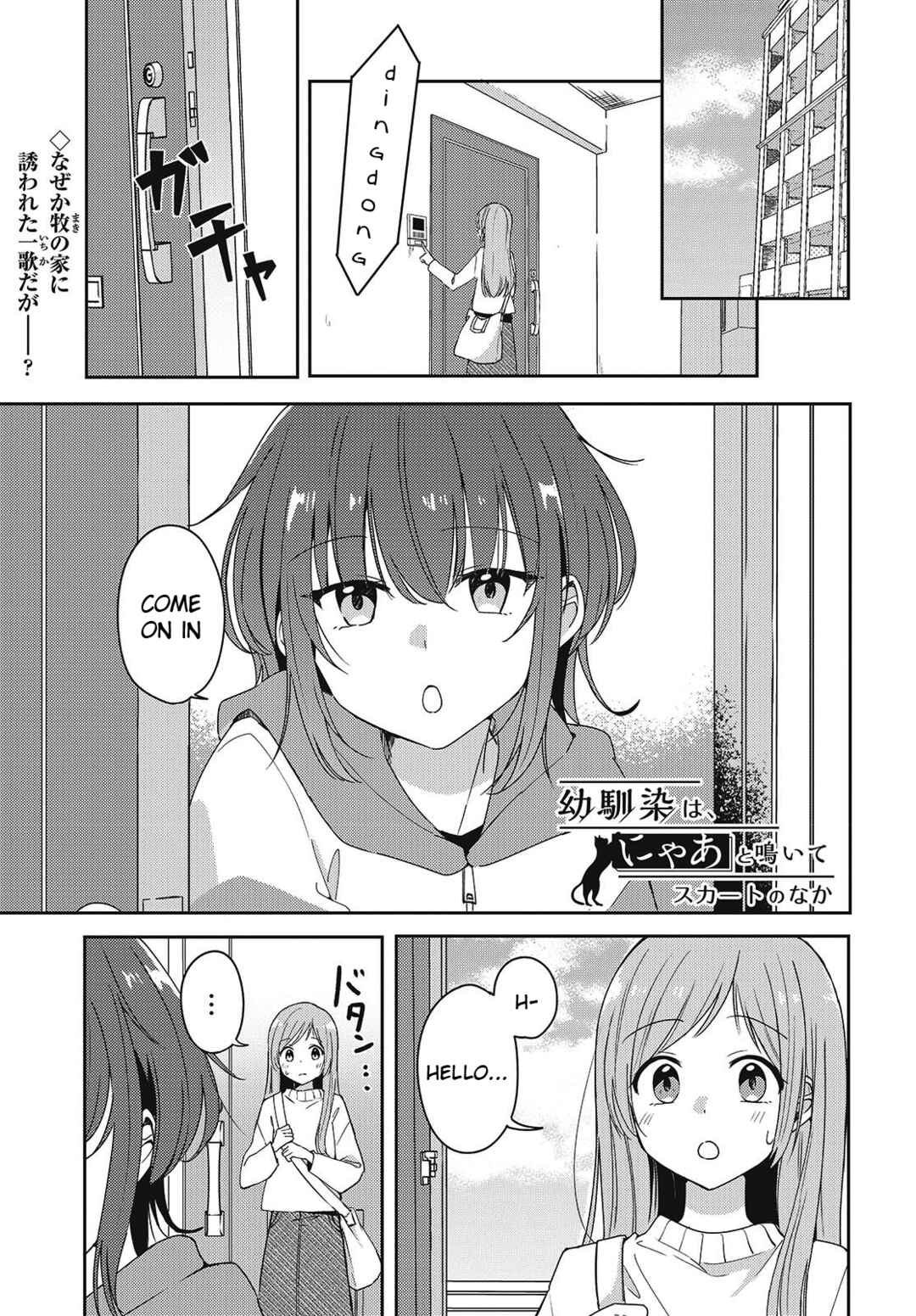 Page 1 Chapter 5 Osananajimi wa, Nyaa to Naite Skirt no Naka