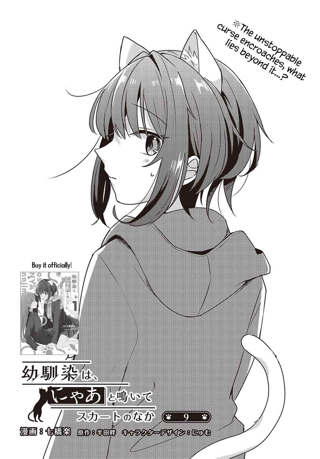 Page 3 Chapter 9 Osananajimi wa, Nyaa to Naite Skirt no Naka