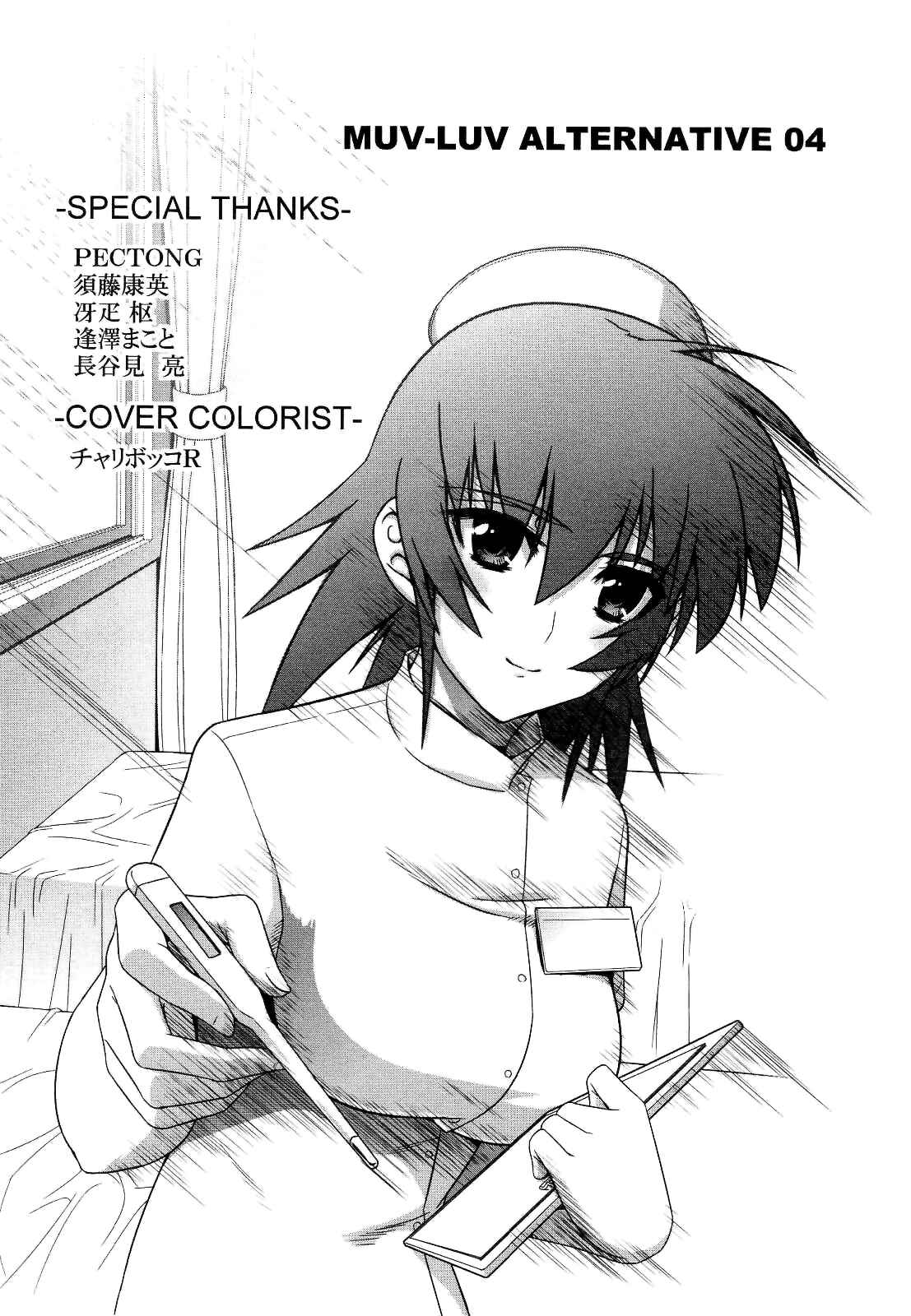 Page 33 Chapter 25 MuvLuv Alternative