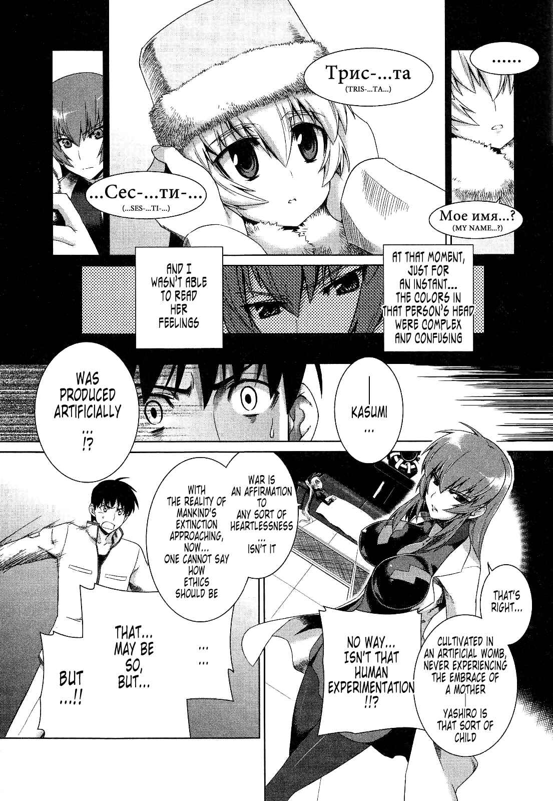 Page 9 Chapter 18 MuvLuv Alternative
